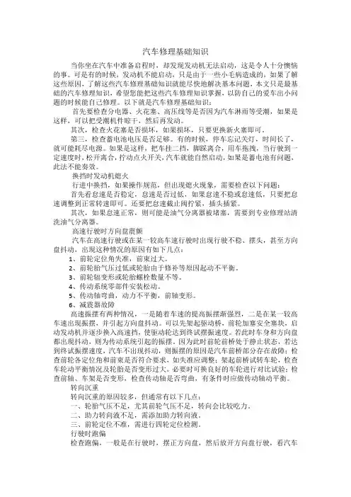 汽车修理基础知识