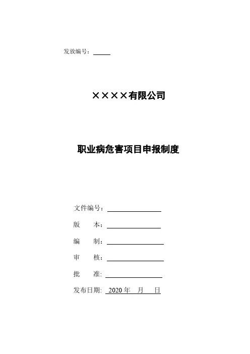职业病危害项目申报制度 3