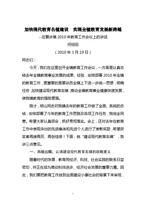 1在教育工作会议上的讲话稿