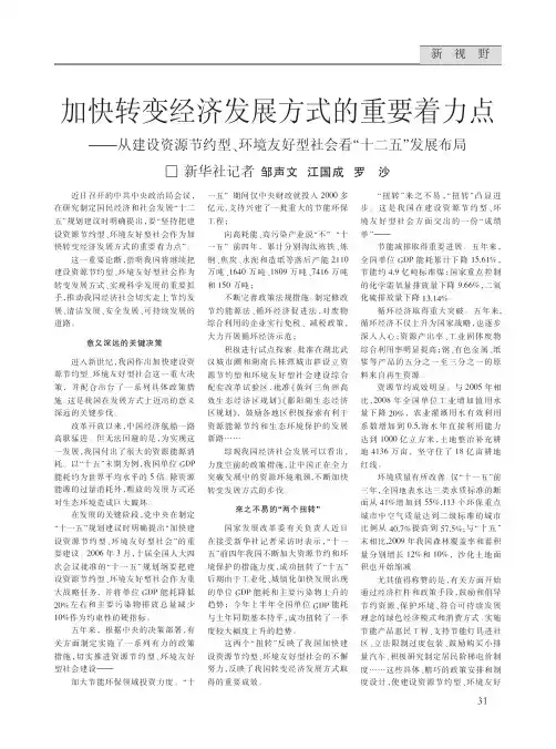加快转变经济发展方式的重要着力点_从建设资_省略_节约型_环境友好型社会看_十二