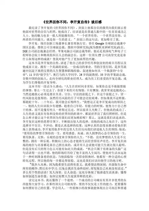 《世界因你不同：李开复自传》读后感