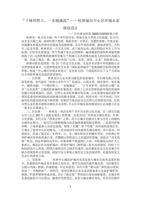桂林城市介绍