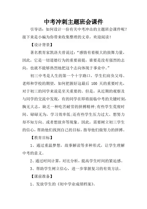 中考冲刺主题班会课件
