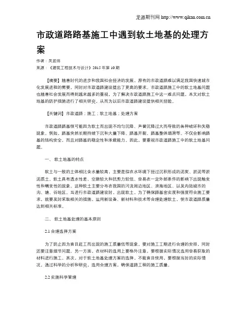 市政道路路基施工中遇到软土地基的处理方案