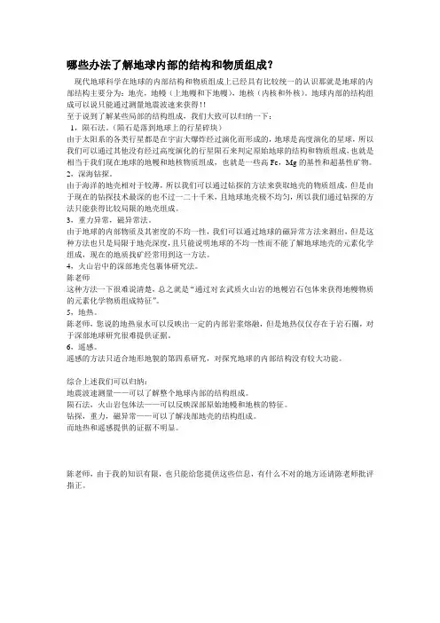 探求地球内部结构的方法