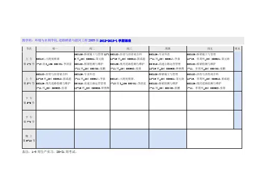 郑州大学大四课表