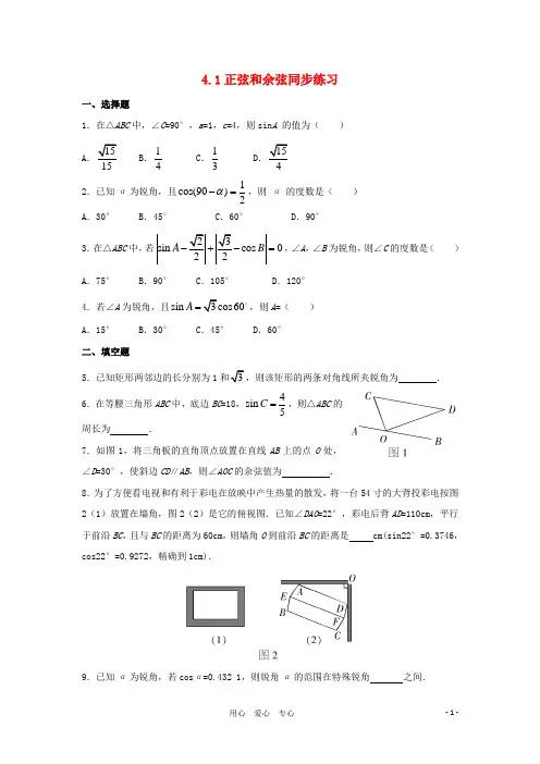 九年级数学上册 4.1正弦和余弦同步练习 湘教版