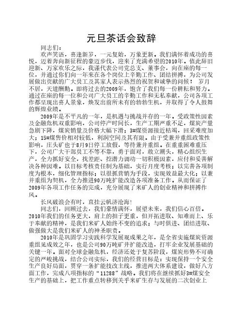 元旦茶话会致辞