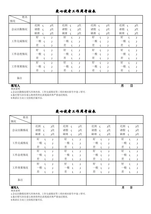 爱心使者工作周考核表
