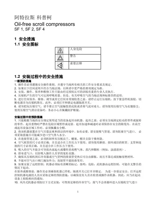 阿特拉斯SF1-4空压机Manual