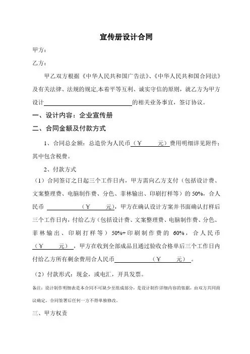 宣传册设计合同范本
