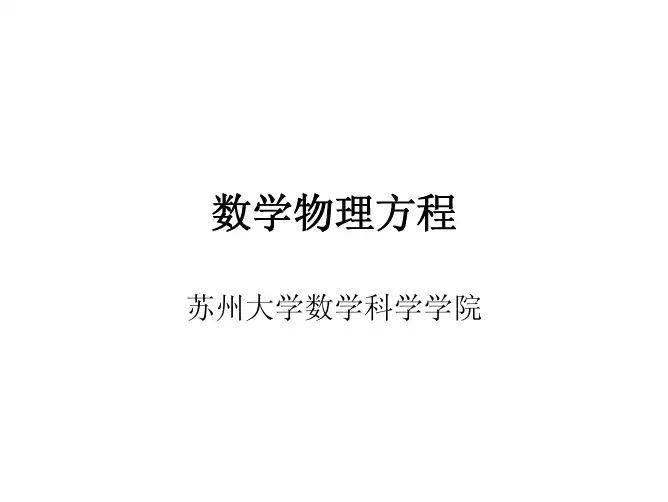 1方程导出01-弦振动方程