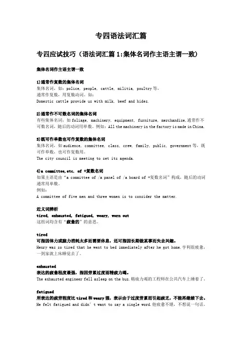 专四词汇语法篇
