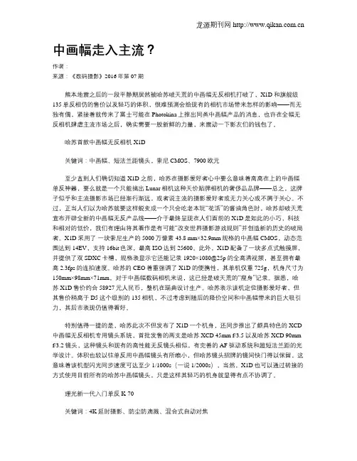 中画幅走入主流？