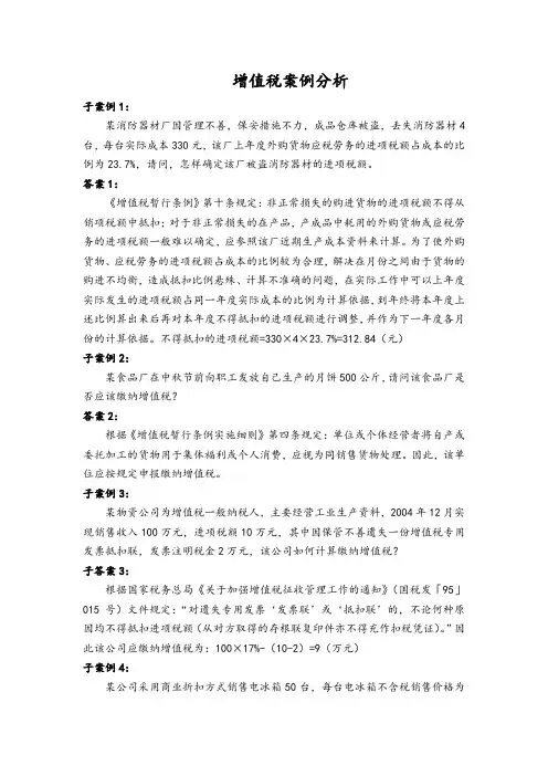 增值税案例分析[5页]