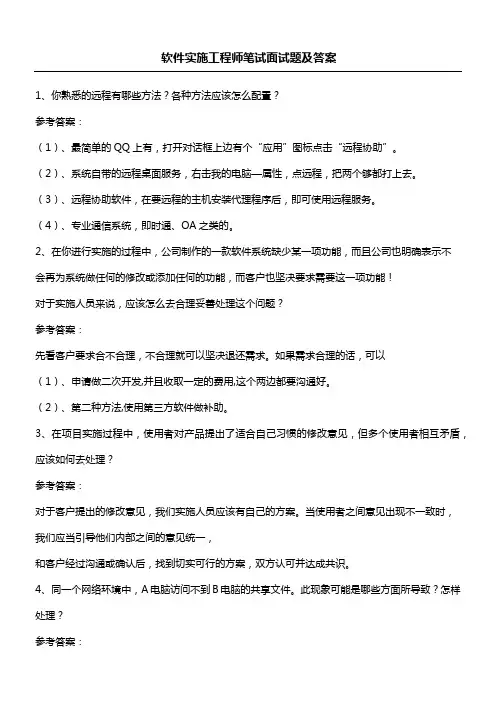 实施工程师笔试题及答案