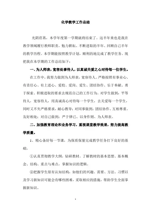 初中化学教学工作总结[1]