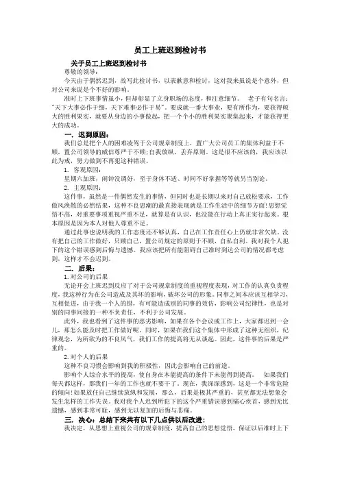 员工上班迟到检讨书