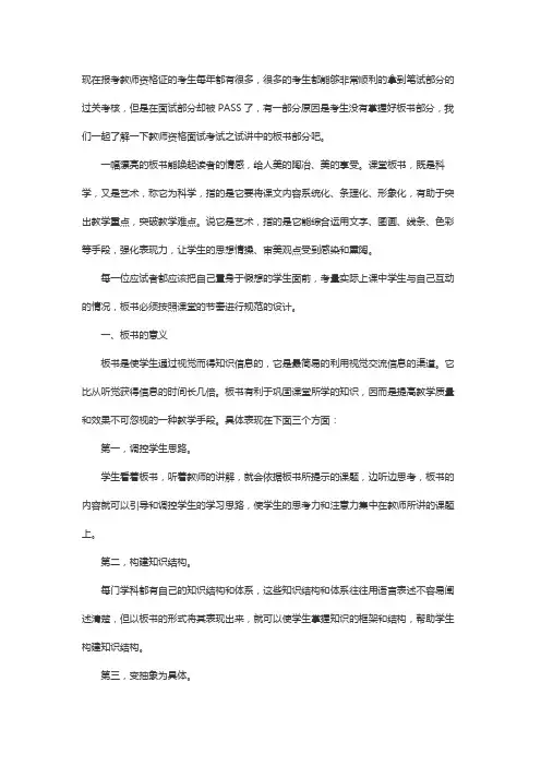 教师资格证面试考试板书的设计