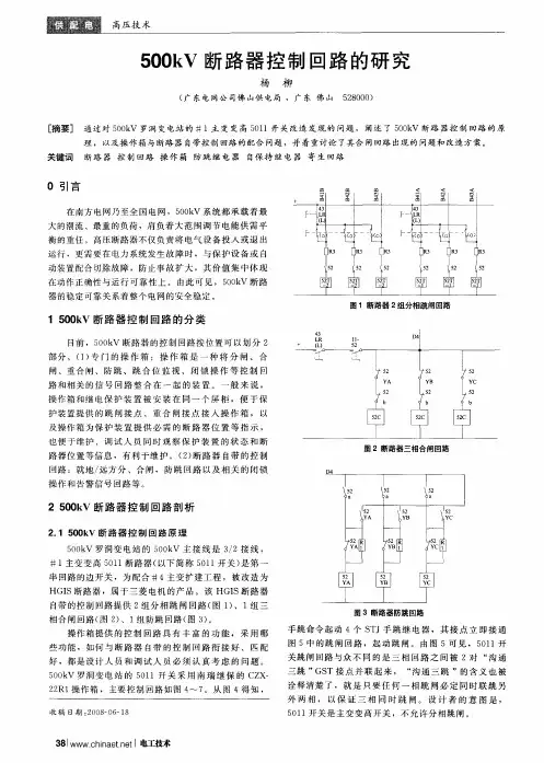 500kV断路器控制回路的研究