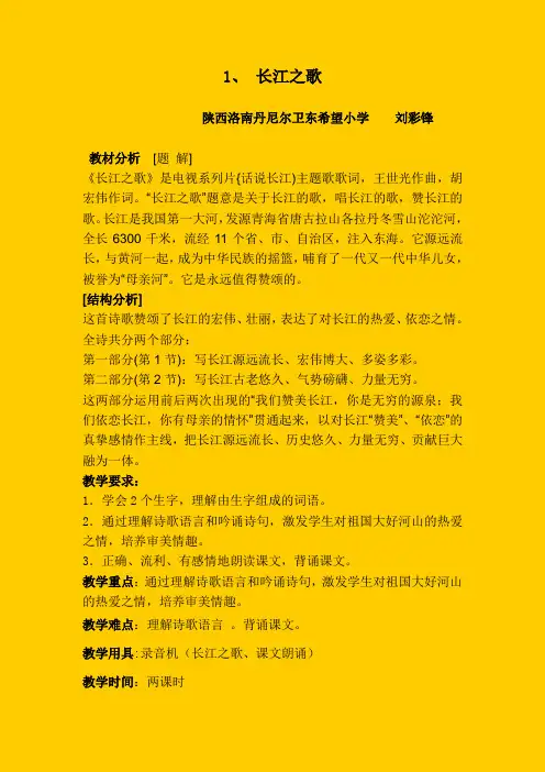 长江之歌 教学设计
