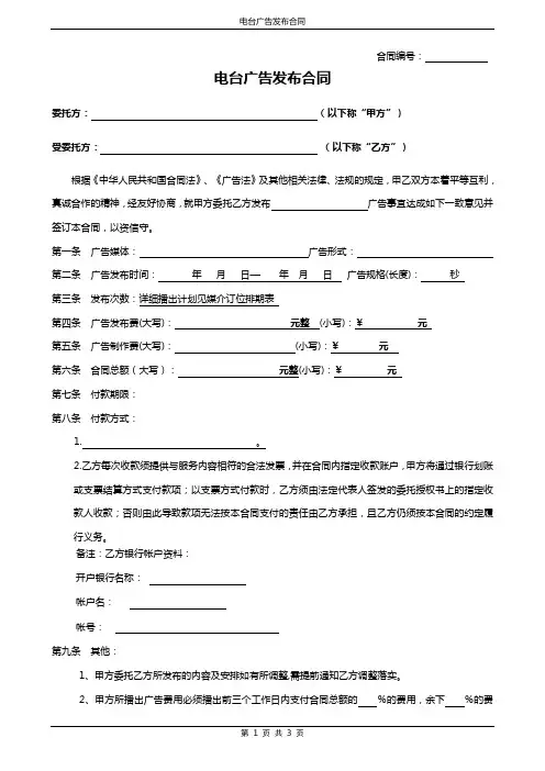 电台广告合同
