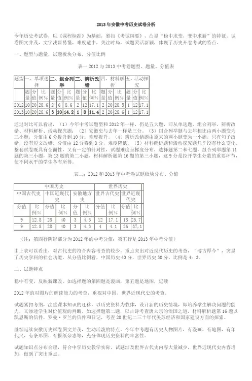 2013年安徽中考历史试卷分析
