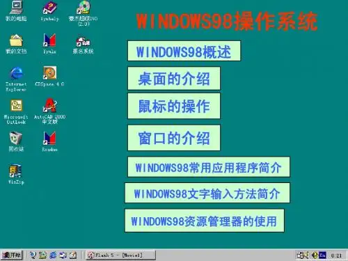 WINDOWS98操作系统