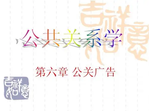 公关广告
