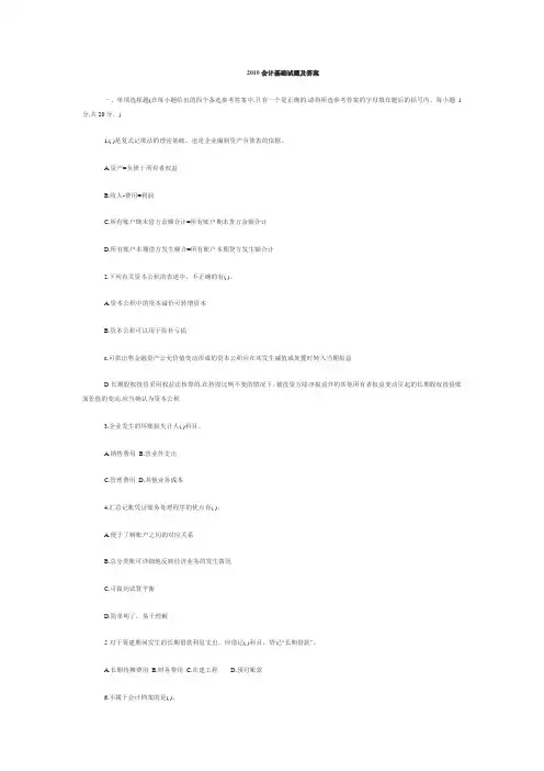会计基础5  2010会计基础试题及答案
