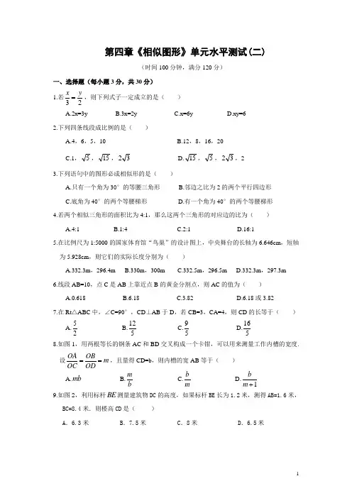 第四章《相似图形》单元水平测试(二)及答案