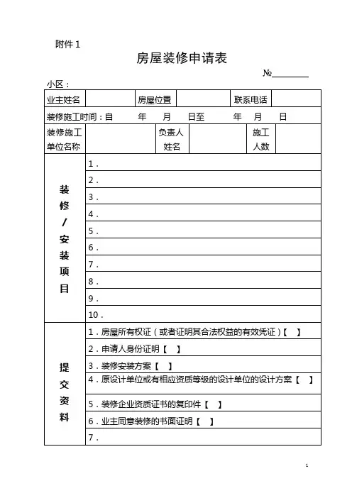 房屋装修申请表