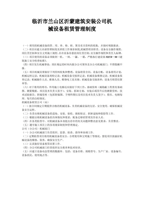 机械设备租赁管理制度