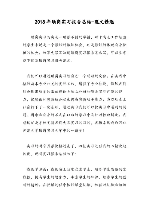 2018年顶岗实习报告总结-范文精选