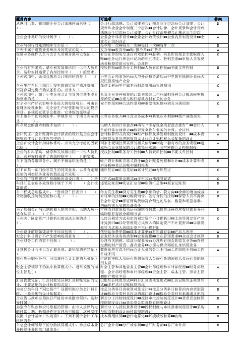 《会计制度设计》试题及答案