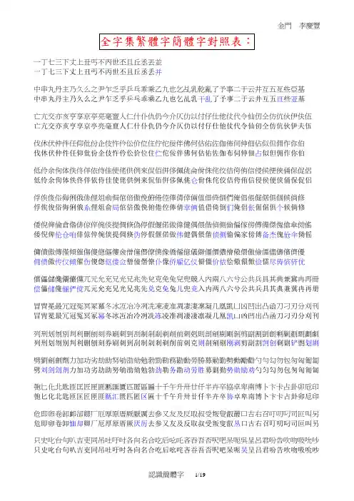 全字集繁体字简体字对照表