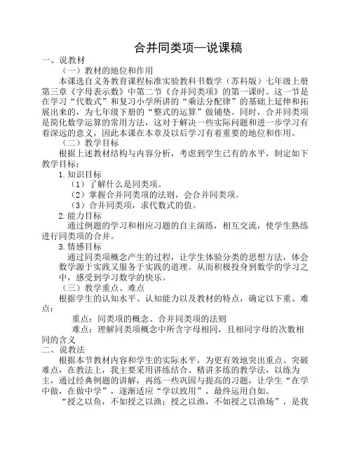 合并同类项 说课稿