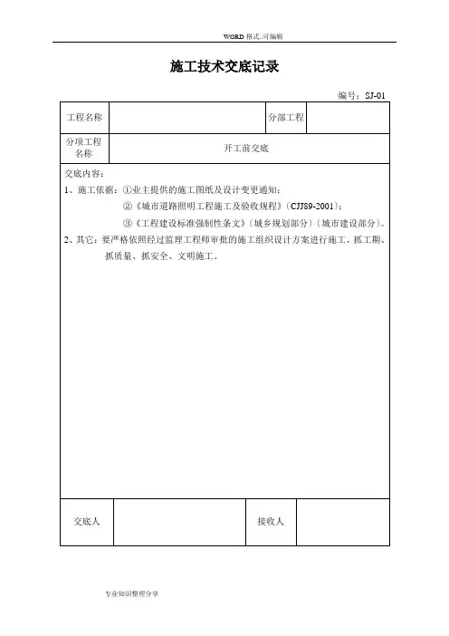 施工技术交底记录大全记录文本