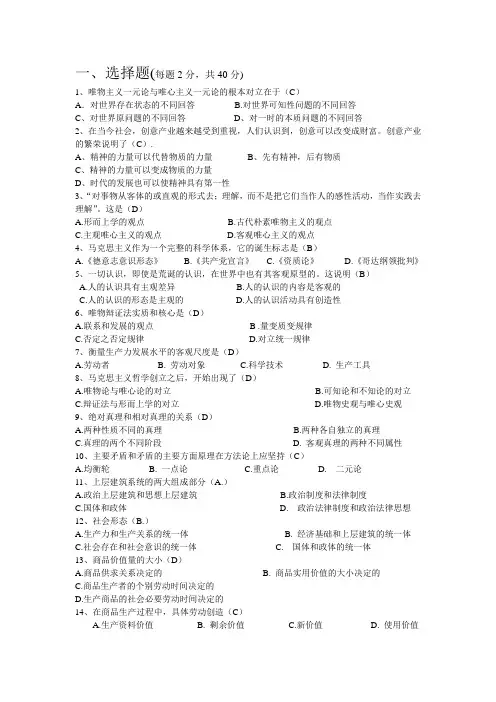 马克思哲学原理概论试卷及答案