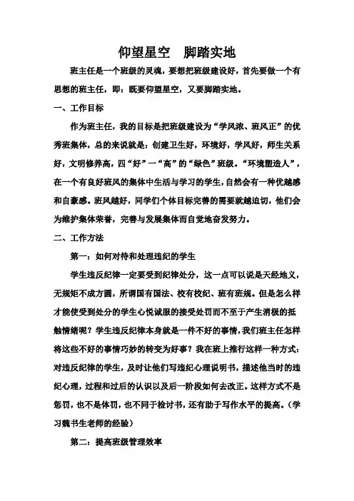 班主任工作经验交流