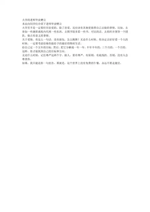 大学的老师毕业赠言