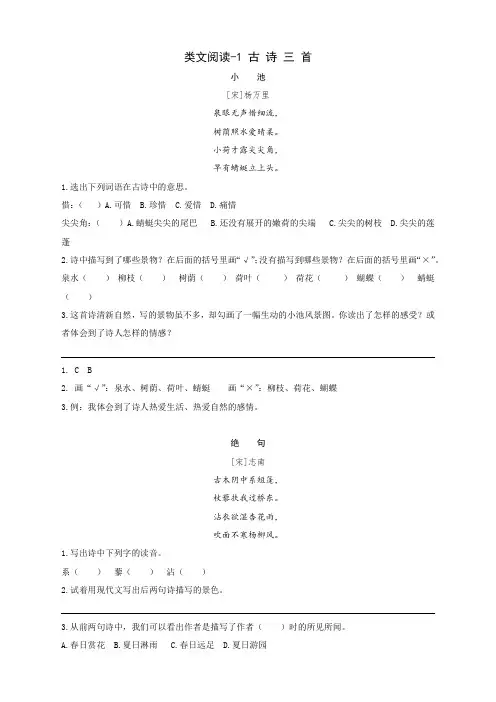2021人教部编统编版小学三年级语文下册课时训练-1古诗三首(含答案)(最好版)