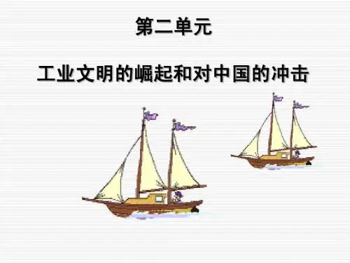 第8课 欧洲的殖民扩张与掠夺