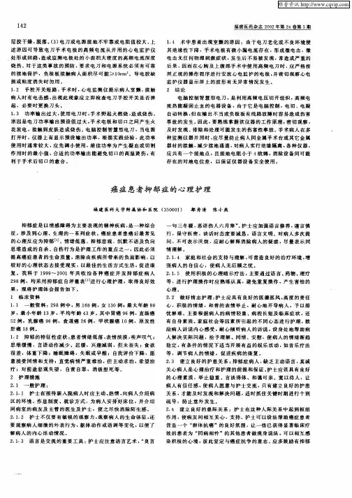 癌症患者抑郁症的心理护理