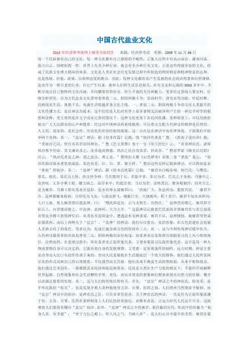 中国古代盐业文化