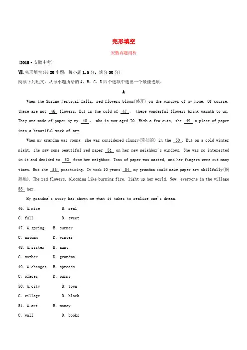 安徽省2019年中考英语专项复习题型三完形填空安徽真题剖析含答案