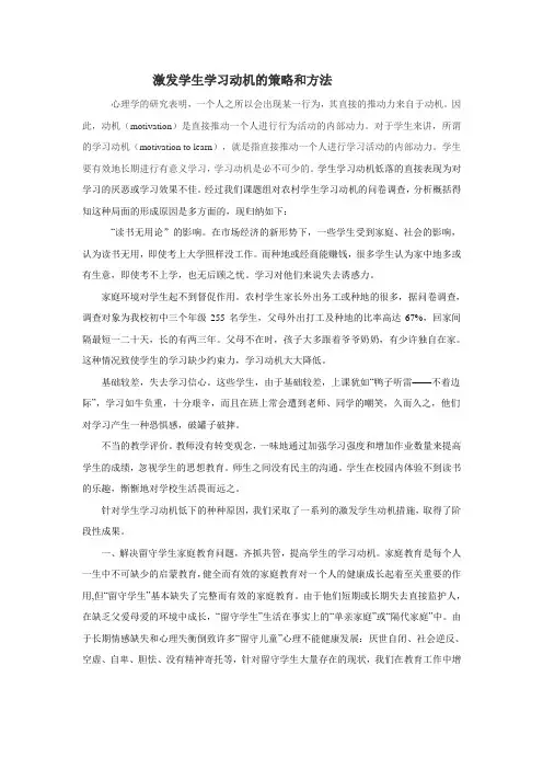 激发学生学习动机的策略方法