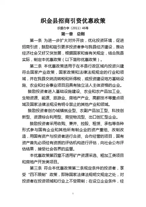 织金县招商引资优惠政策