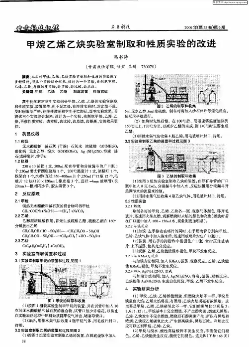 甲烷乙烯乙炔实验室制取和性质实验的改进