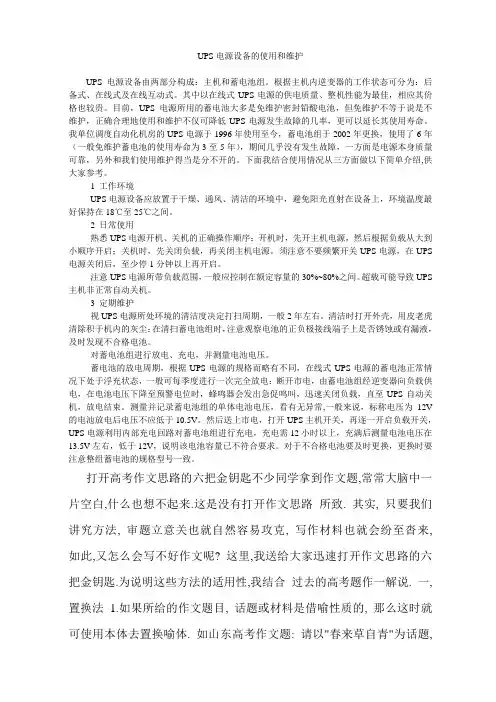UPS电源设备的使用和维护